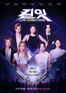 Kill It：衣决高下