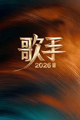 歌手2026